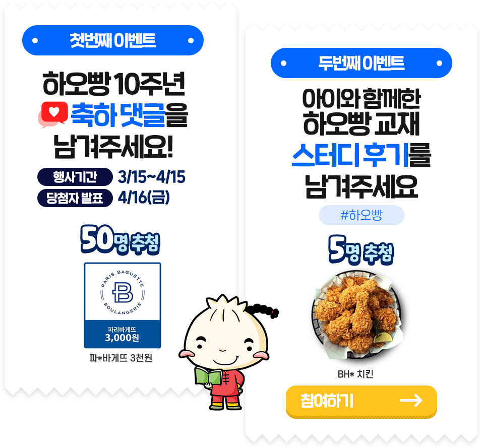 하오빵 출간 10주년 이벤트