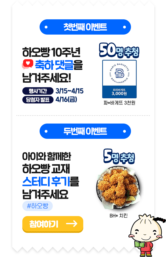 하오빵 출간 10주년 이벤트