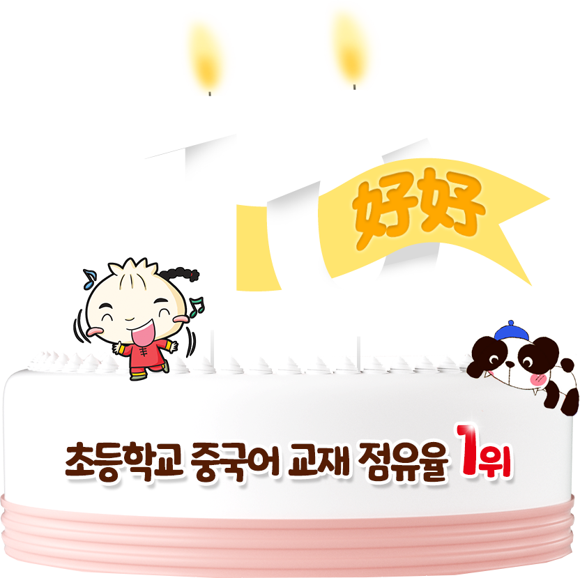 하오빵 출간 10주년