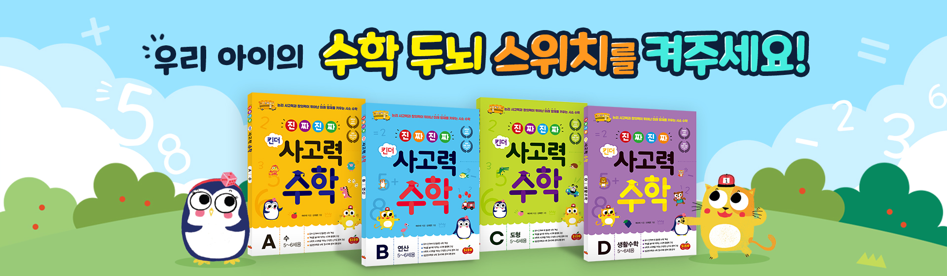 수학두뇌스위치
