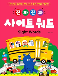 진짜진짜 사이트 워드