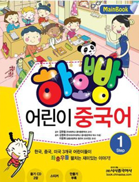 하오빵 어린이 중국어1