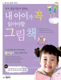 내 아이가 꼭 읽어야할 그림책