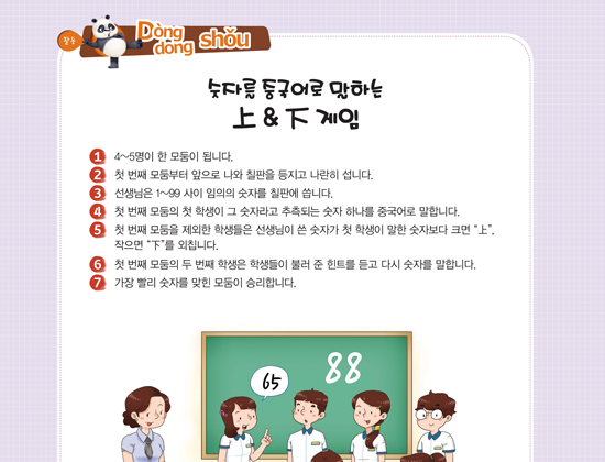 활동(Dòngdong shǒu)