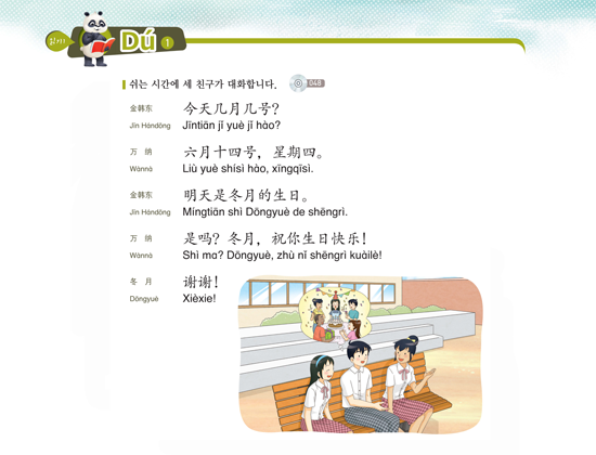 읽기1, 2(Dú1, 2)