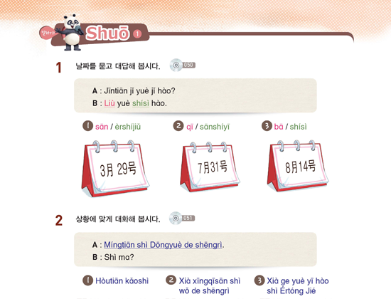 말하기1, 2(Shuō1, 2)