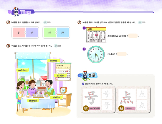 듣기(Tīng)