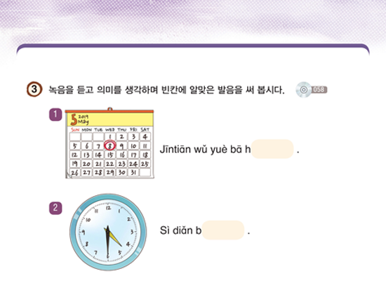쓰기(Xiě)
