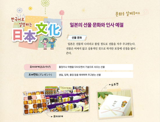 한국어로 설명하는 일본문화
