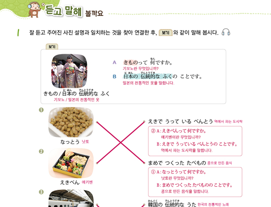 듣고 말해 볼까요