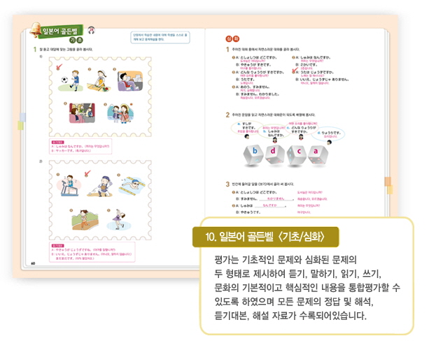 일본어 골든벨
