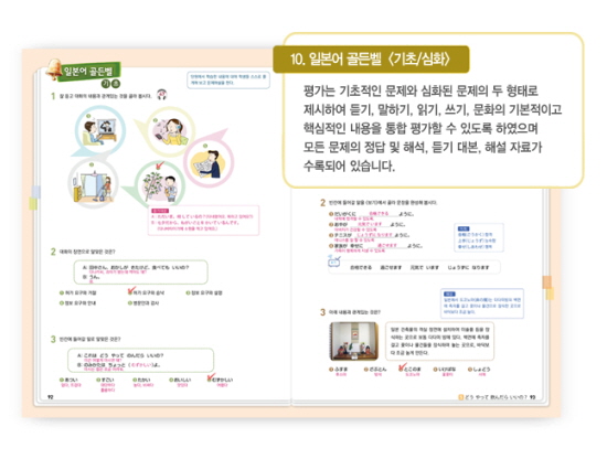 일본어 골든벨