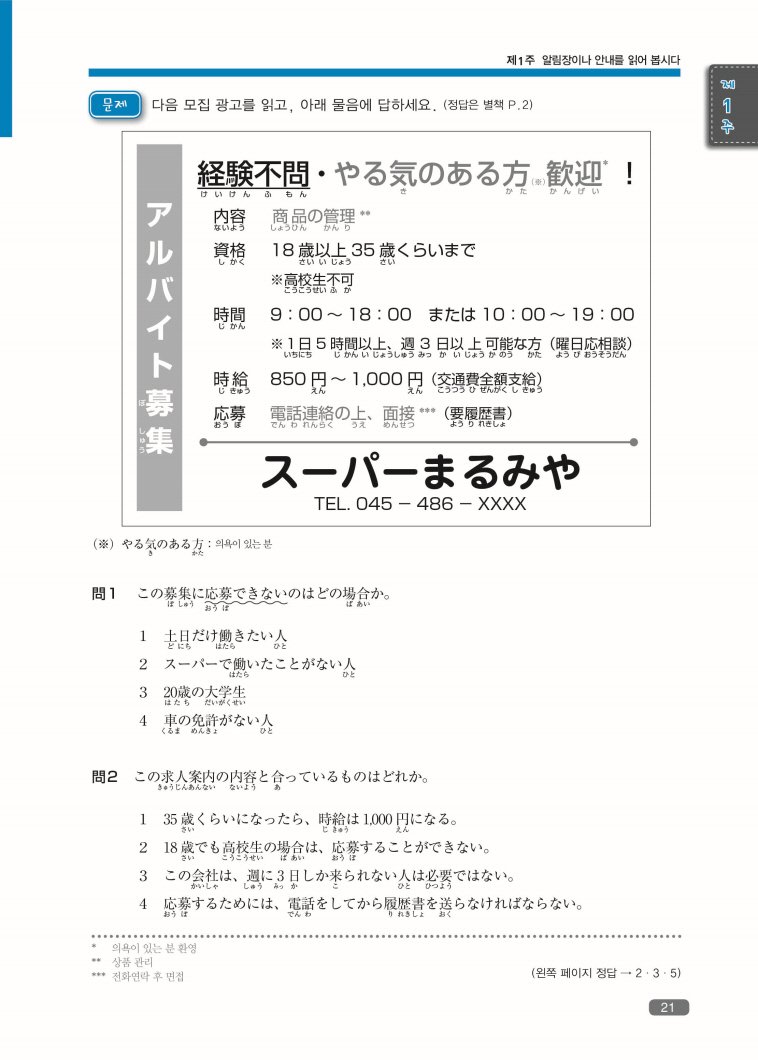 시사일본어사 시사일본어사